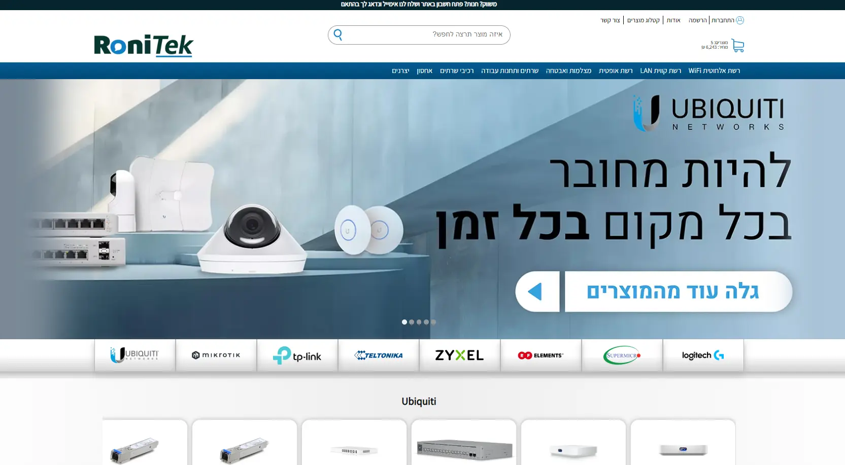 אתר מחשבים ותקשורת - רוניטק